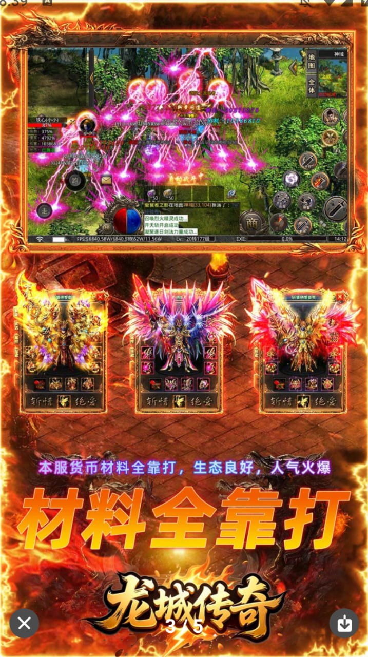 龙城传奇爱趣版