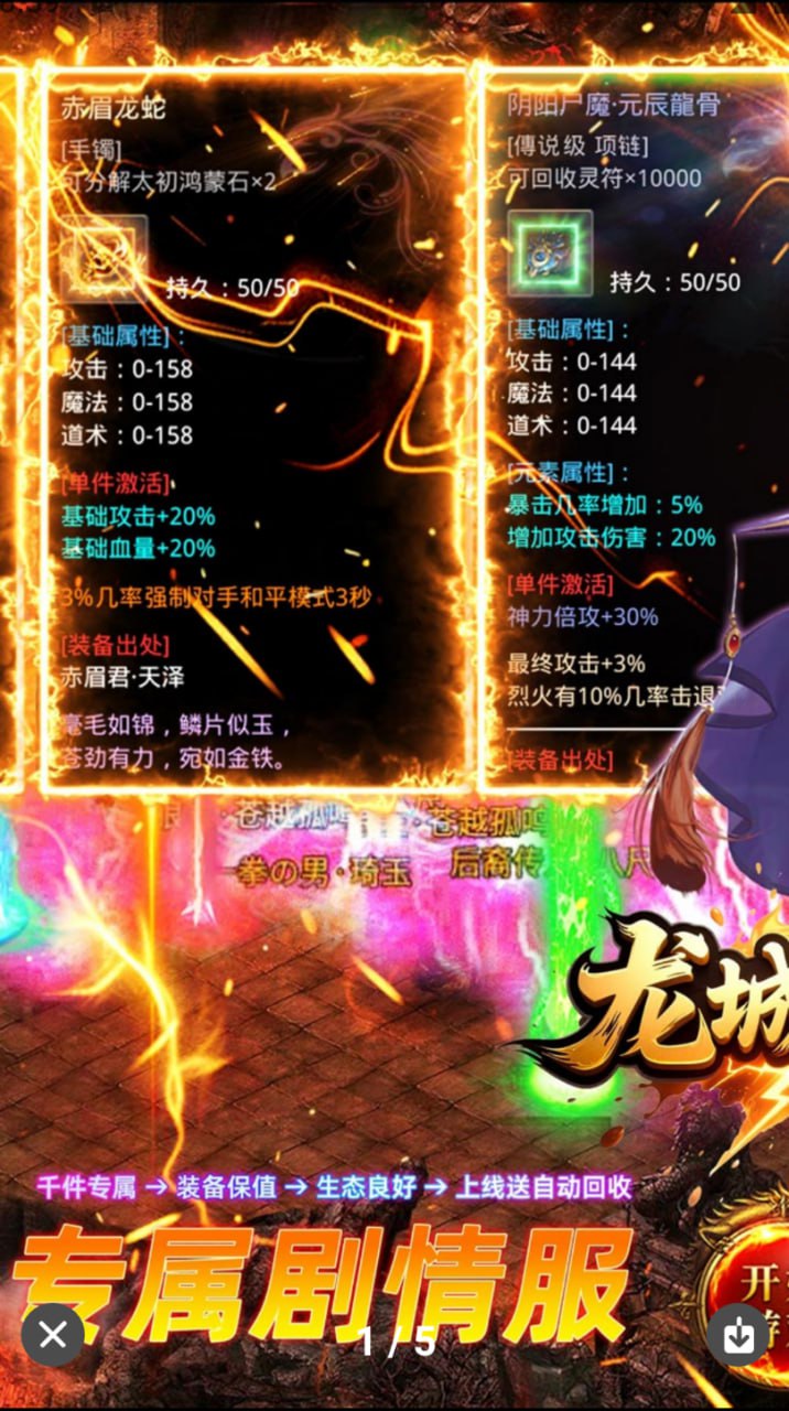 龙城传奇爱趣版
