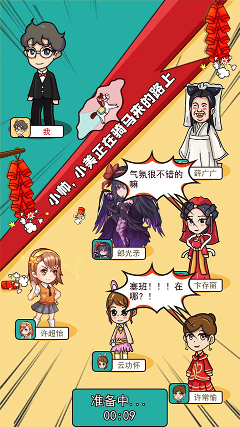 新婚派对
