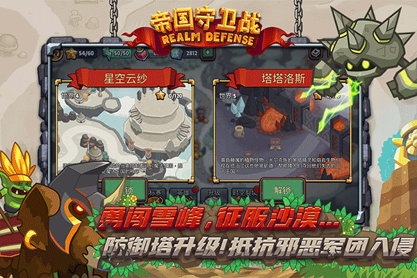 帝国守卫战魔玩版