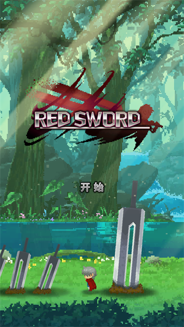 深红剑手游