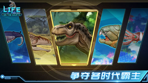 生命简史手游
