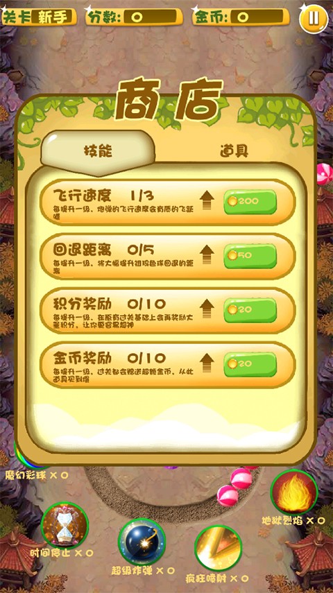 超级祖玛