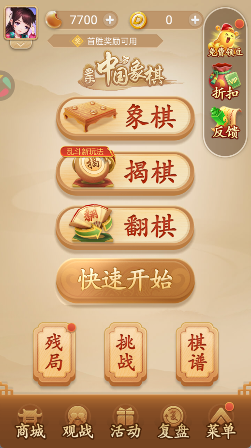多乐中国象棋