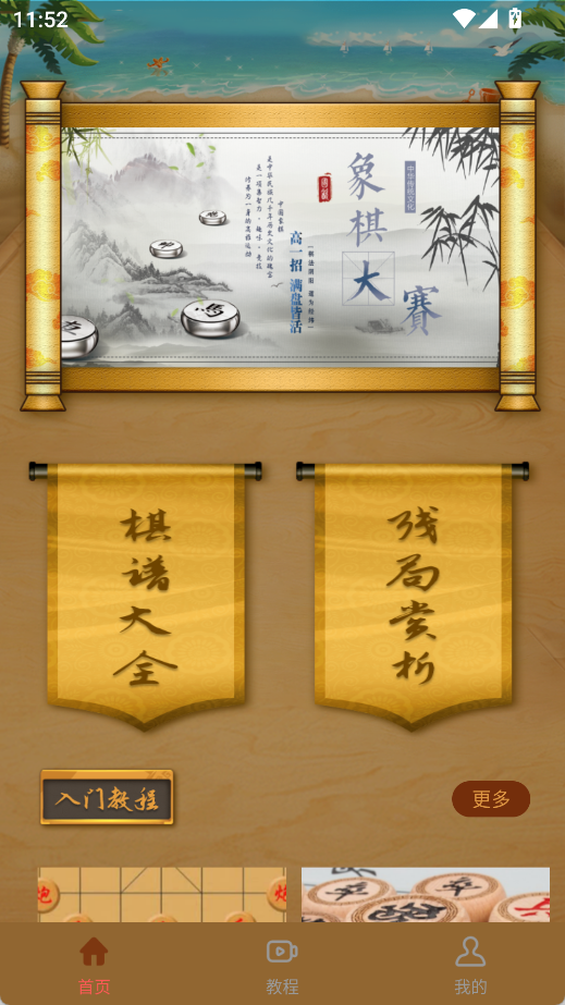 象棋大师