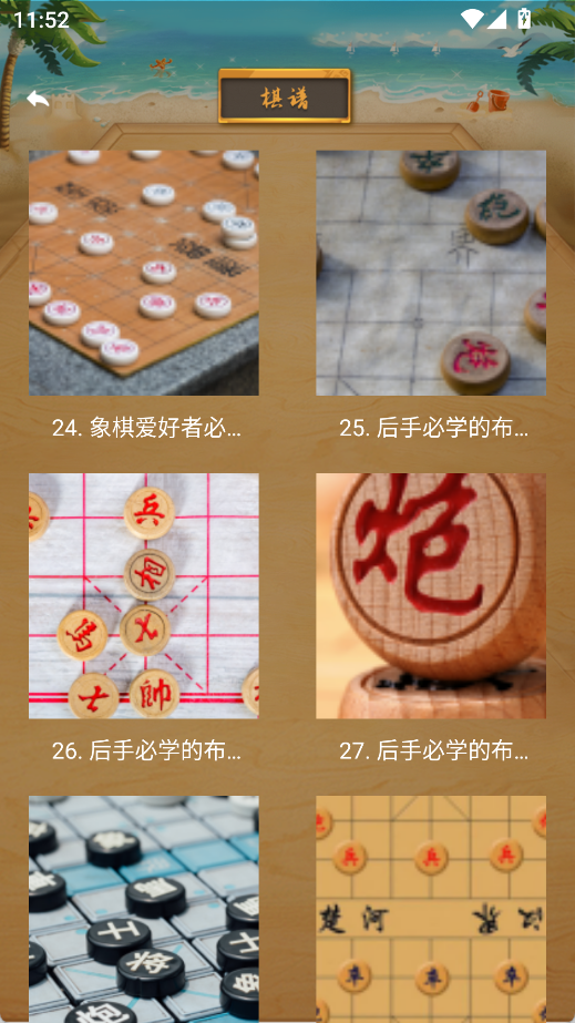 象棋大师