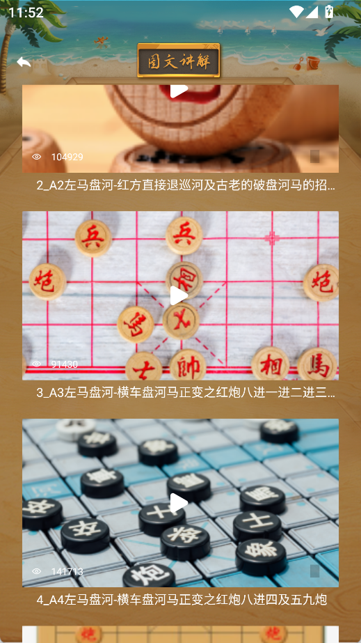象棋大师
