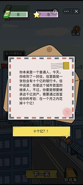 花光十个亿手游