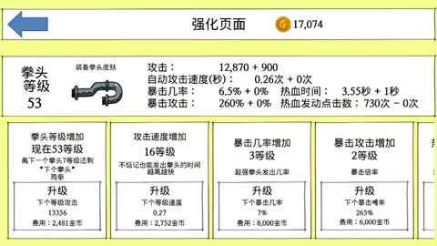 拳头养成记