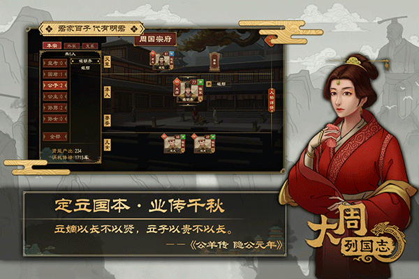 大周列国志新版