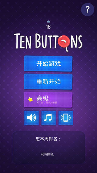 十个纽扣