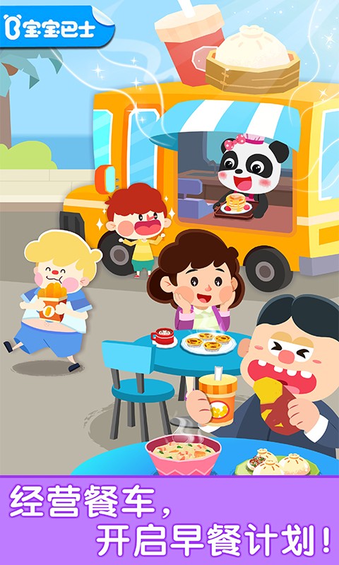 宝宝巴士宝宝早餐车新版