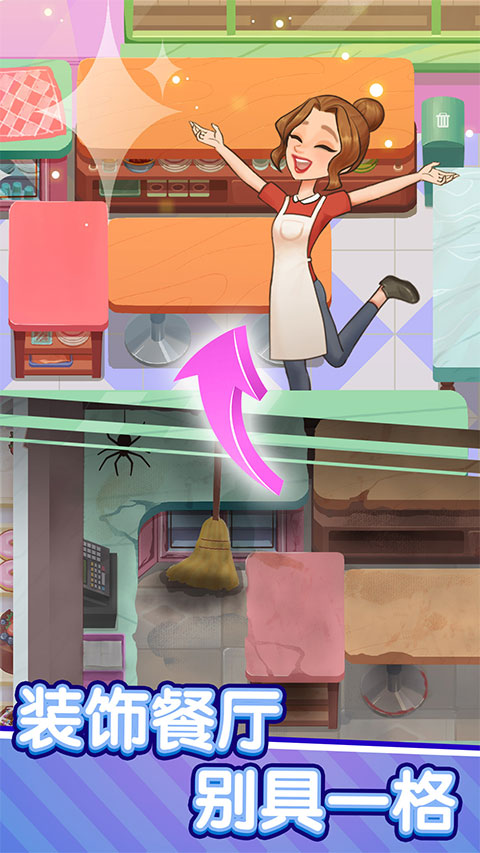 美味餐厅新版