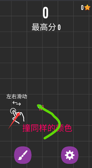 变色贪吃蛇
