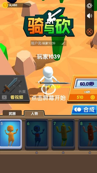 骑与砍