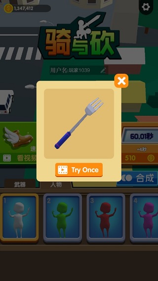 骑与砍