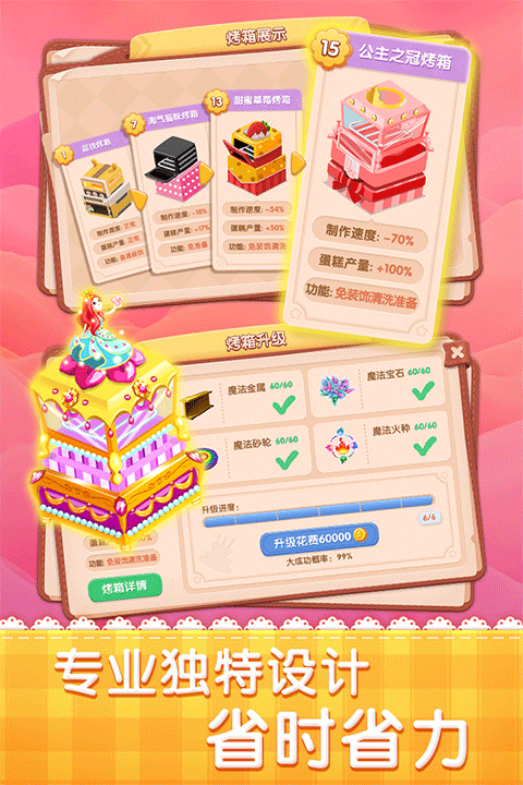 梦幻蛋糕店新版