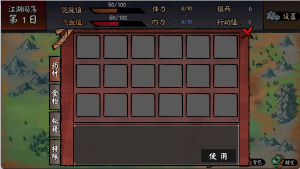 江湖余生