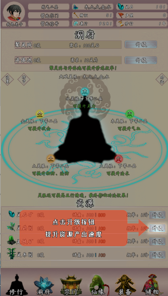 问道仙途2