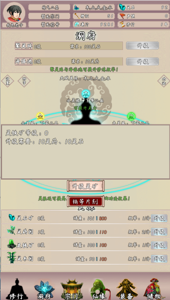 问道仙途2