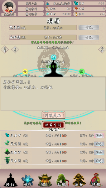 问道仙途2