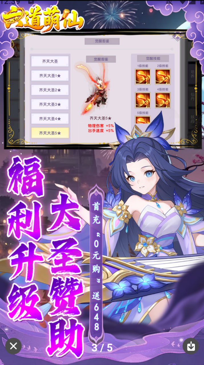 六道萌仙