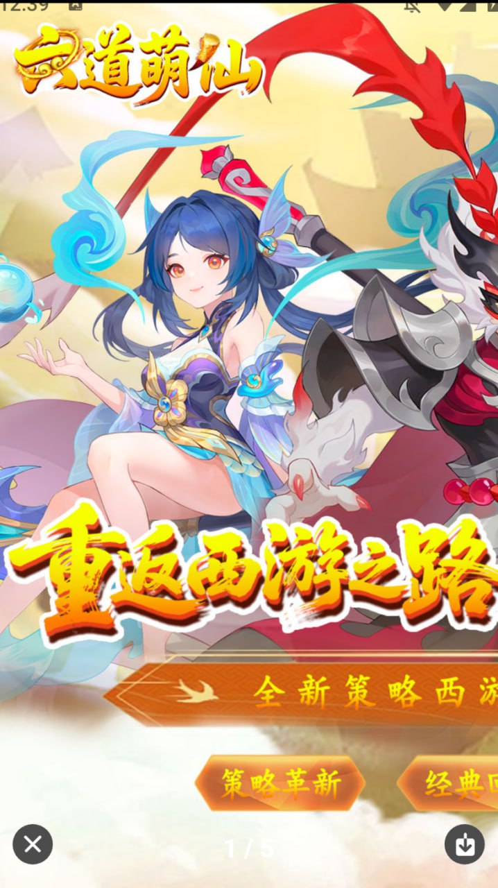 六道萌仙