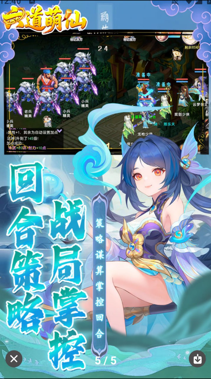六道萌仙