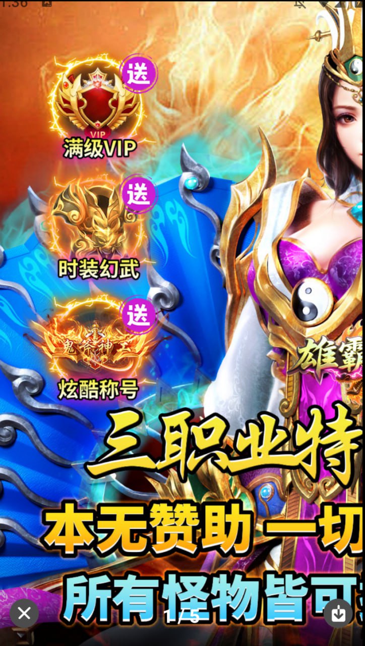 雄霸天地传奇