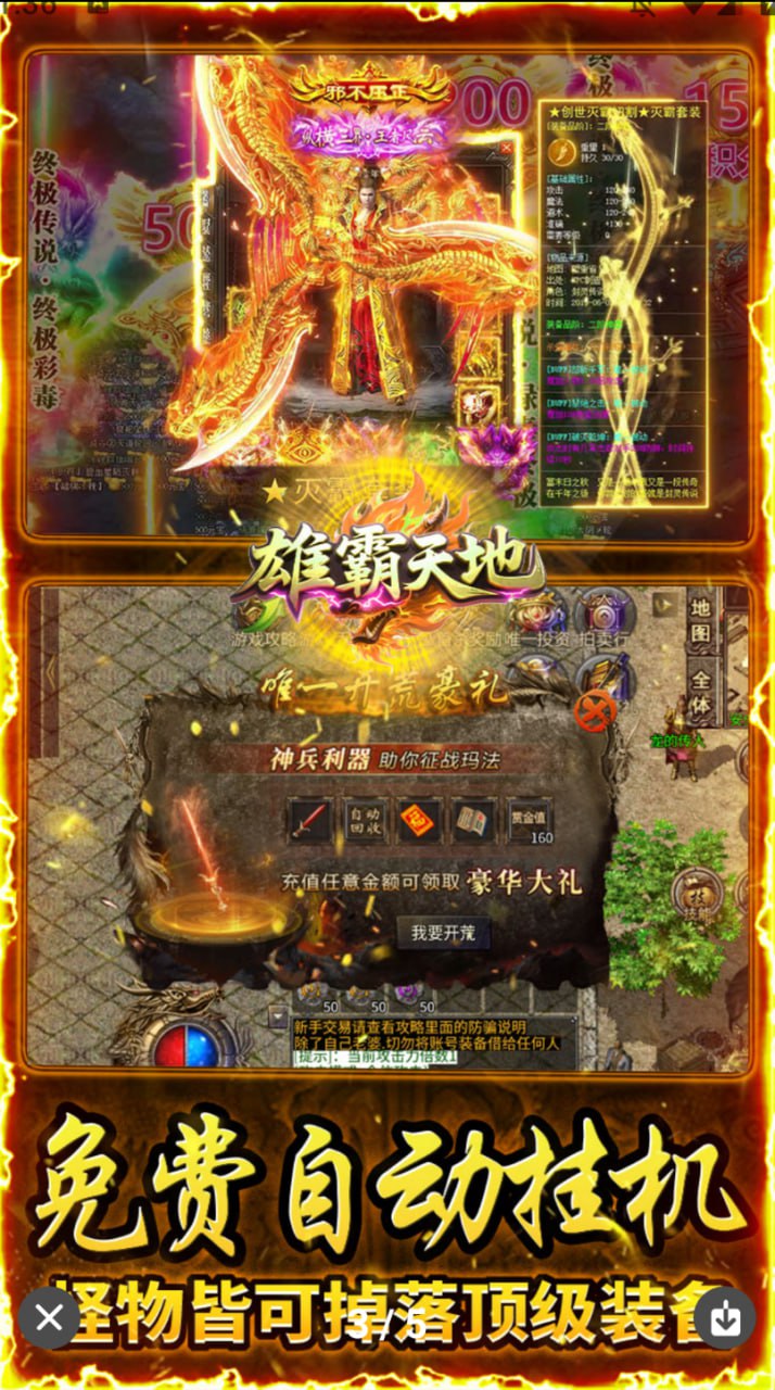 雄霸天地传奇