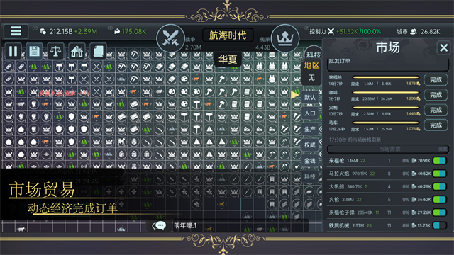 放置文明手游