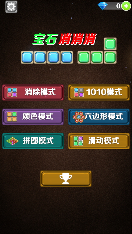 宝石消消消