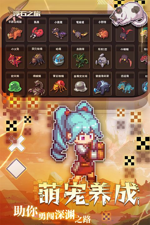 浮石之旅新版
