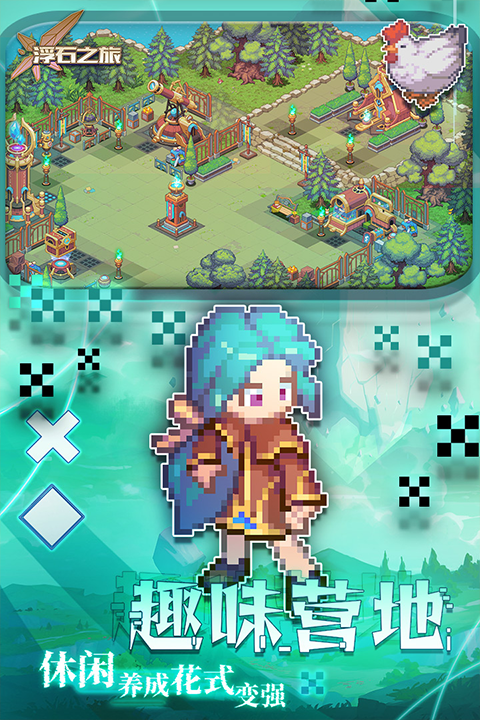 浮石之旅新版