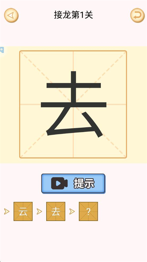 加一笔变新字