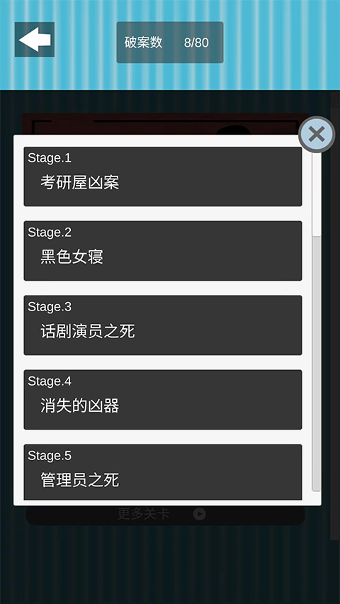 谁是凶手新版