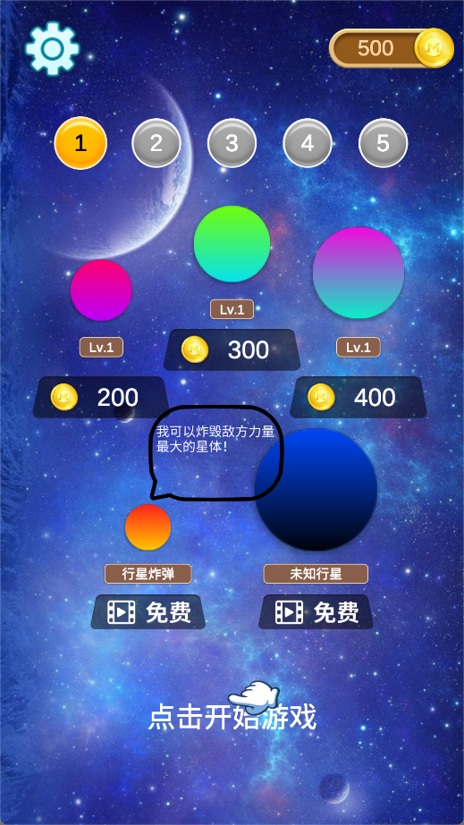 星球大碰撞模拟