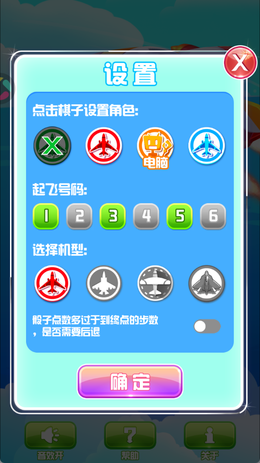飞行棋黄金版