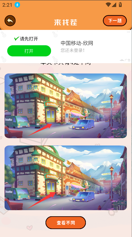 超能王国找茬