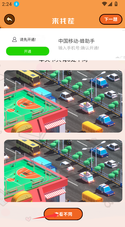 超能王国找茬