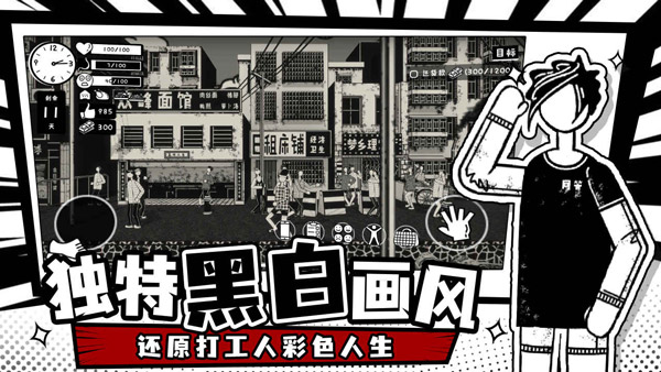 荣誉打工人手游