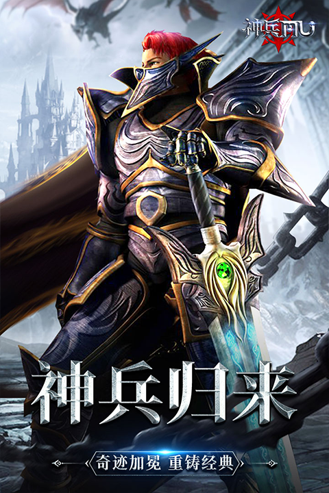 神兵奇迹