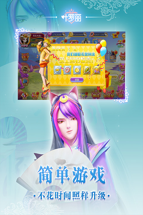 叶罗丽游戏