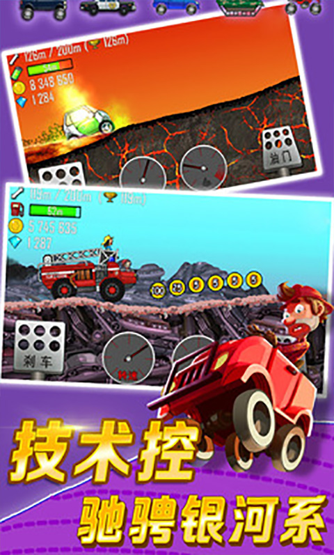 登山赛车新版