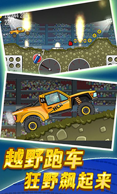 登山赛车新版