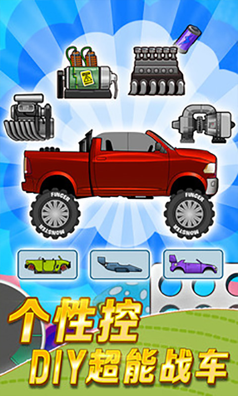 登山赛车新版