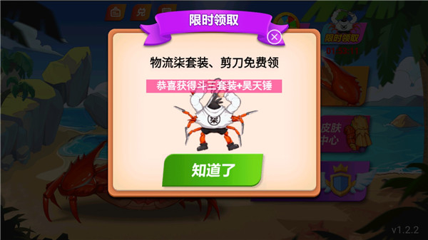 最强大螃蟹手游