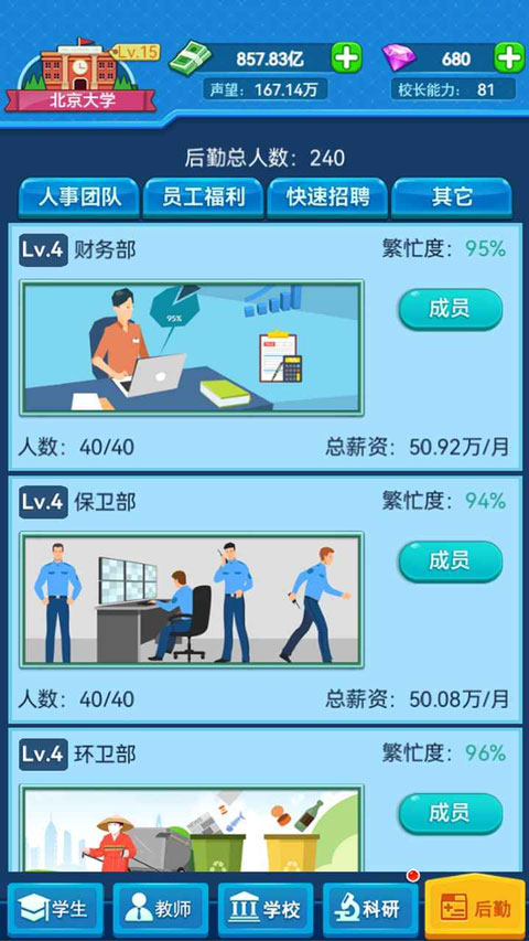 我的大学新版
