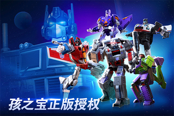 变形金刚地球之战新版
