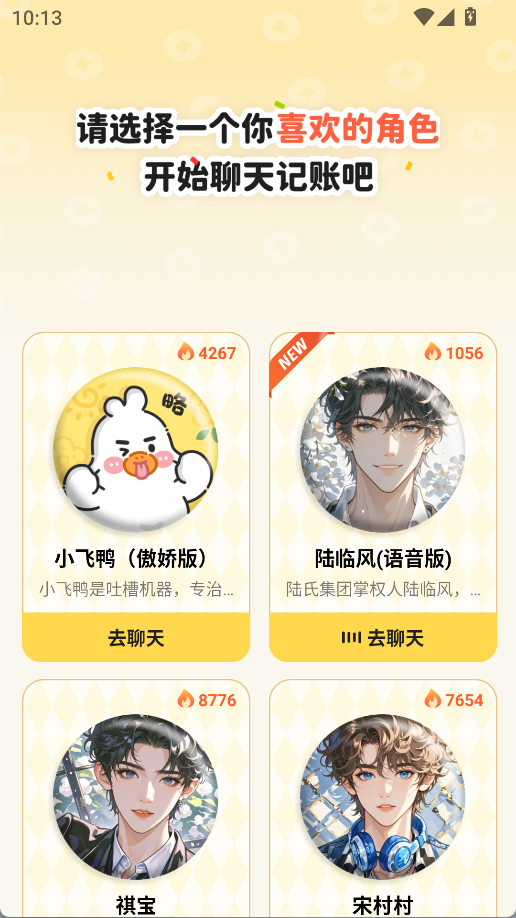 飞鸭记账